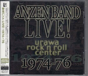 安全バンド / LIVE! 1974 - 76（国内盤CD）