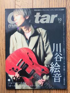 Guitar magazine 2021年10月号　ギターマガジン