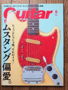 Guitar magazine 2021年5月号　ギターマガジン　 ムスタング偏愛