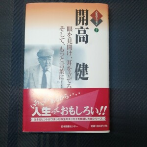 [ life. essay 3 Kaikou Takeshi ] Kaikou Takeshi author Tsurumi Shunsuke .. Japan books center 