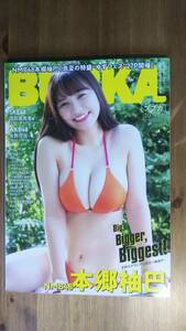 （ZG-4243）　BUBKA (ブブカ) 2022年 10月号　　　発行＝白夜書房　　表紙・ポスター＝本郷柚巴