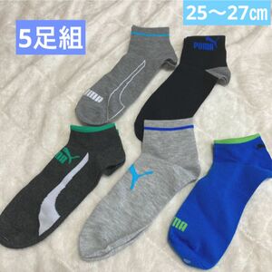 puma 靴下　5足組　25〜27㎝ ソックス　スポーツソックス