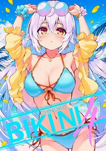 フルカラー/当日4冊以上購入で送料無料/UCHINOKO BIKINI 4/LA-GO-ON