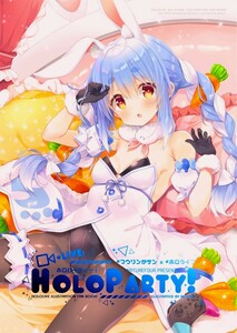 2021年 ホロケット2nd/フルカラー/当日4冊以上購入で送料無料/HOLO PARTY!/風林火山/ホロライブ