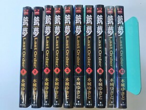 銃夢　GUNNM Last Order １~９巻、１３巻　木城ゆきと　集英社