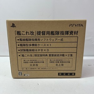 05w00031*1 jpy ~ PlayStation PlayStation VITA Kantai collection modified limitation version PSVITA game soft secondhand goods 