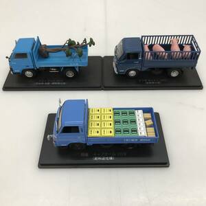 No.5404 ★1円～ 【ミニカー セット】 日産 キャブオール (肥料店仕様) トヨタ ダイナ(建設業仕様) マツダ タイタン (畜産業仕様) 中古品