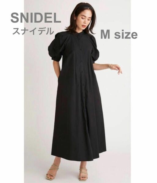 【美品】SNIDEL スナイデル　パフスリーブロングシャツワンピース　ブラック　Mサイズ