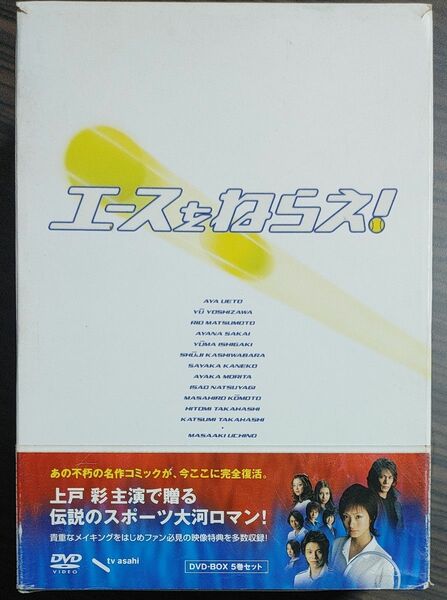 エースをねらえ DVD-BOX