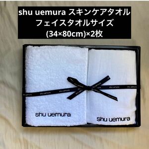 【新品】shu uemura フェイスタオル 異素材2枚セット/ホワイト