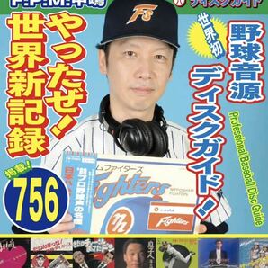 F.P.M.中嶋　プロ野球 音の球宴・ディスクガイド