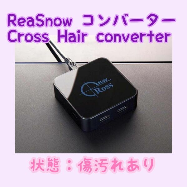【動作確認済み】Reasnow Cross Hair マウスコンバーター PS4 Switch Xbox