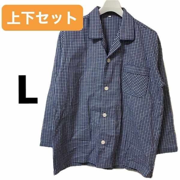 美品 上下セット メンズ 紳士服 パジャマ ルームウェア 関西ファッション連合 Lサイズ ボタン オープンカラー 長袖 長ズボン