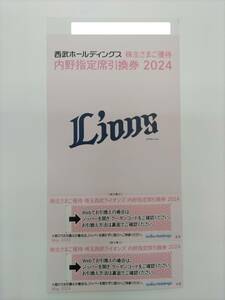 [ daikokuya магазин ] Saitama Seibu Lions внутри . указание сиденье талон 2024 2 листов [ Seibu удерживание s акционер пригласительный билет ]