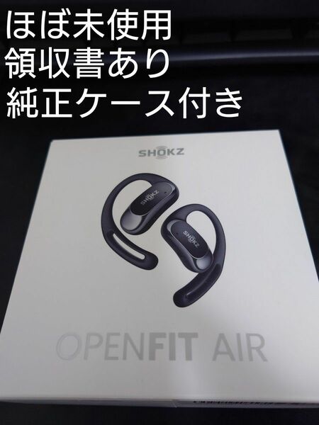 要望価格に値下げ ほぼ未使用 Shokz OpenFit Air SKZ-EP-000025 ブラック ケース付き