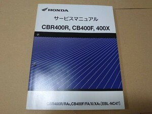 サービスマニュアル パーツリスト　車種「CBR400R CB400F/X（NC47）」送料370円 国産車ホンダヤマハスズキ車種型式質問で探します。