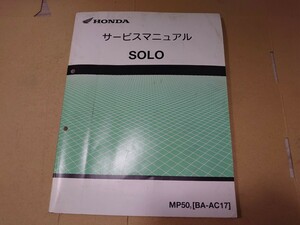 サービスマニュアル 「solo（AC17）」送料370円