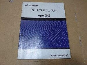 サービスマニュアル パーツリスト　車種「Ape（AC16）」送料370円 国産車ホンダヤマハスズキ車種型式質問で探します。