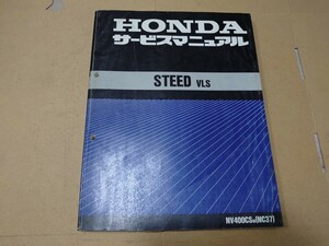 サービスマニュアル パーツリスト　車種「スティード（NC37）」送料370円 国産車ホンダヤマハスズキ車種型式質問で探します。