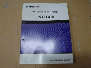 サービスマニュアル パーツリスト　車種「インテグラ（RC62）」送料370円 国産車ホンダヤマハスズキ車種型式質問で探します。