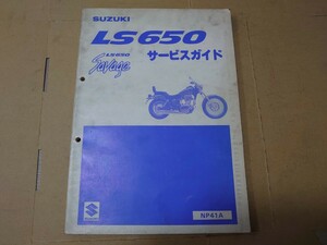 サービスマニュアル パーツリスト　車種「LS650（）」送料370円 国産車ホンダヤマハスズキ車種型式質問で探します。