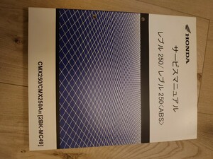 サービスマニュアル パーツリスト　車種「レブル250（MC49）」送料370円