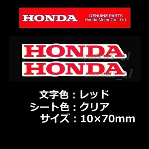 ホンダ 純正 ステッカー [HONDA]レッド/クリアシート70mm / 2枚Set.CB1000R NC750X X-ADV CBR400R 400X CBR250RR CB125R PCX HYBRID