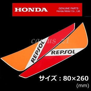 送料無料　ホンダ 純正 ステッカー[レプソル REPSOL] 左右セット 260mm CBR650F CBR250R CBR125R CRF150R CRF250 CB125R