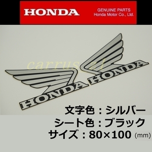 送料無料　ホンダ 純正 ウイング ステッカー 左右Set シルバー/ブラック100mm CB1100RS.CRF1100L CB1000R.CRF450RX.CBR1000RR-R NT1100