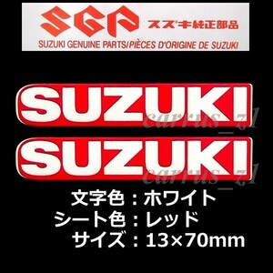 スズキ 純正 ステッカー SUZUKI ホワイト / レッド70ｍｍ 2枚Set GSX-R1000R KATANA Vストローム1050 GSX-S1000 GSX-S750 Vストローム650