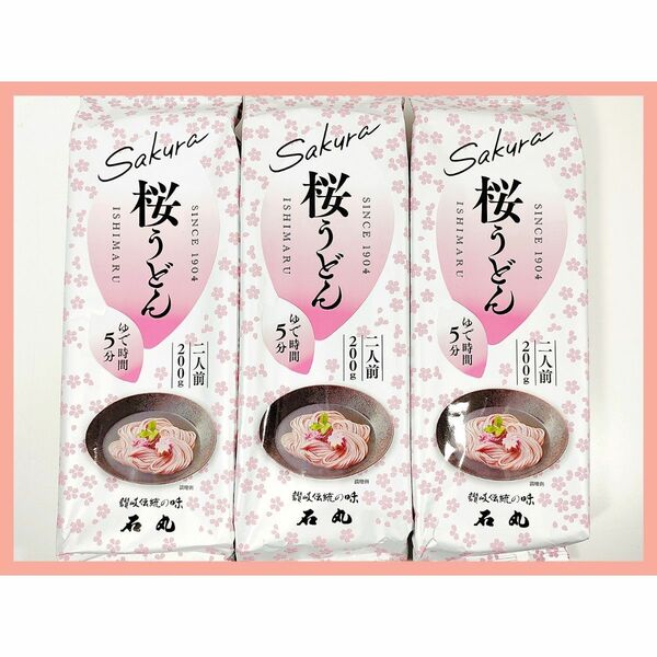 讃岐伝統の味　石丸　桜うどん　2人前×3袋