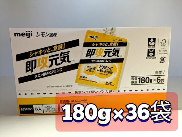 1セットのみ!!明治　即攻元気　シャキッと、覚醒!!　180g×36袋　レモン風味