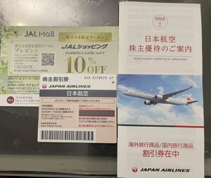 JAL 日本航空 株主優待