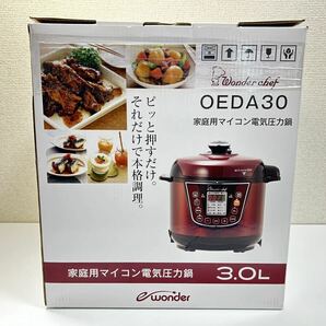 Wonder chef ワンダーシェフ 家庭用 マイコン電気圧力鍋 OEDA30 圧力鍋 キッチン用家電 【未使用品】の画像1