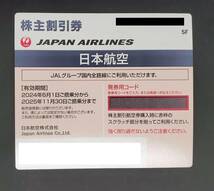 日本航空JAL株主割引券/海外旅行商品/国内旅行商品の割引券 2025年11月30日搭乗分まで_画像2