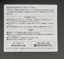 日本航空JAL株主割引券/海外旅行商品/国内旅行商品の割引券 2025年11月30日搭乗分まで_画像3
