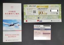 日本航空JAL株主割引券/海外旅行商品/国内旅行商品の割引券 2025年11月30日搭乗分まで_画像1