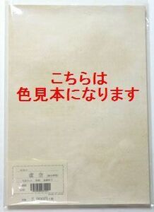 在庫あり　半懐紙　虚空　絹目押型 　金銀砂子　５色×各１０枚入り