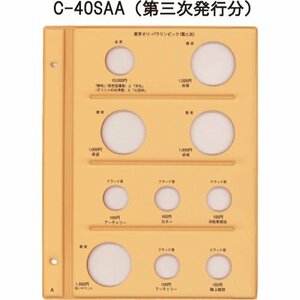 令和コインアルバム　スペア台紙 コイン用　C-40SAA　第３次発行分