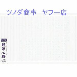 在庫あり　京の象 写経用紙 手本付写経セット 徳用 ５０枚入 ５－２０７