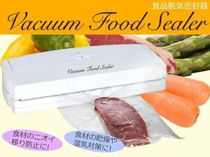 訳ありB級品◆ 真空パック フードシーラー 美味しさそのまま 食品保存 料理