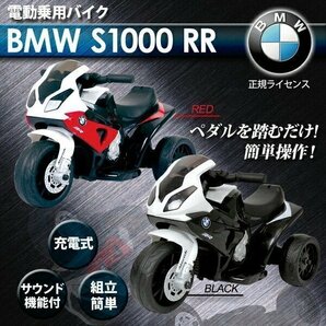 訳あり★ 電動乗用バイク 時速2.5km 子ども用乗用玩具  ###訳小野バイクラBMW☆###の画像1