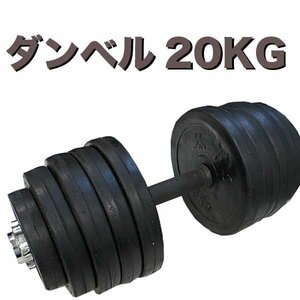 訳あり ダンベル約15kgセット 15kgならどれでもいいよ！という方 オススメ ###訳小野ダンベル15KGモチカ☆###