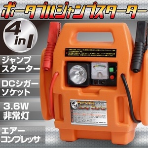 訳ありB級品◆ジャンプスターター エンジンスターター 非常用電源 充電式 アウトドア バッテリー 12V 停電 ###訳小野スタータ303ケ×###