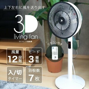 訳ありB級品◆ 省エネDC扇風機 リモコン式 DCモーター搭載 首振り お洒落 リビング 卓上 ファン ###訳小野DC扇風機オラリ有首イ###