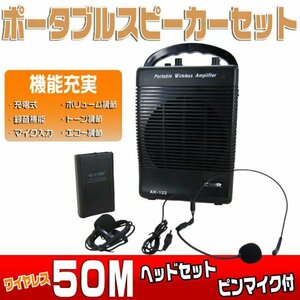 訳ありDIY品◆どこでも使える 充電式 イベント 会議 説明会 セミナーなどに ワイヤレスマイクセット イベント ###ワイヤレス拡声器1222個#