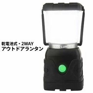 訳あり★新品◆LEDランタン 電池式 ライト ランプ 吊り下げ 置き型 懐中電灯 アウトドア 釣り キャンプ BBQ 車中泊###ライト1000LUMEN###