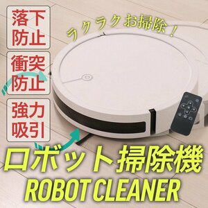 訳ありDIY品◆ロボット掃除機 落下防止センサー、衝突防止センサー付きの安全設計 ###訳小野DIY新ロボ掃除機ラ###