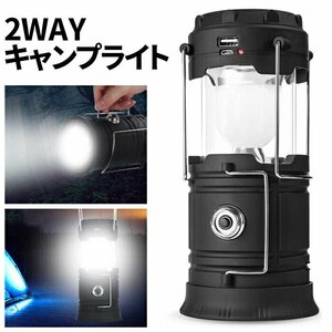 訳あり★新品◆LEDランタン 吊り下げ 据え置き 簡単点灯 ソーラー USB充電式 懐中電灯 照明 アウトドア キャンプ###ライトW-5900-BK###