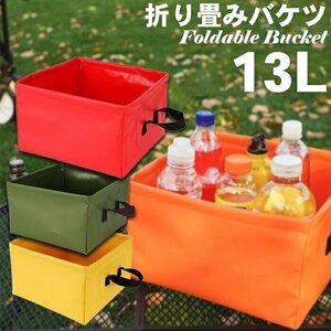 訳あり★新品◆折りたたみバケツ ソフトバケツ 軽量 大容量 四角 コンパクト 屋外用 アウトドア キャンプ BBQ ###バケツ210729-GR###